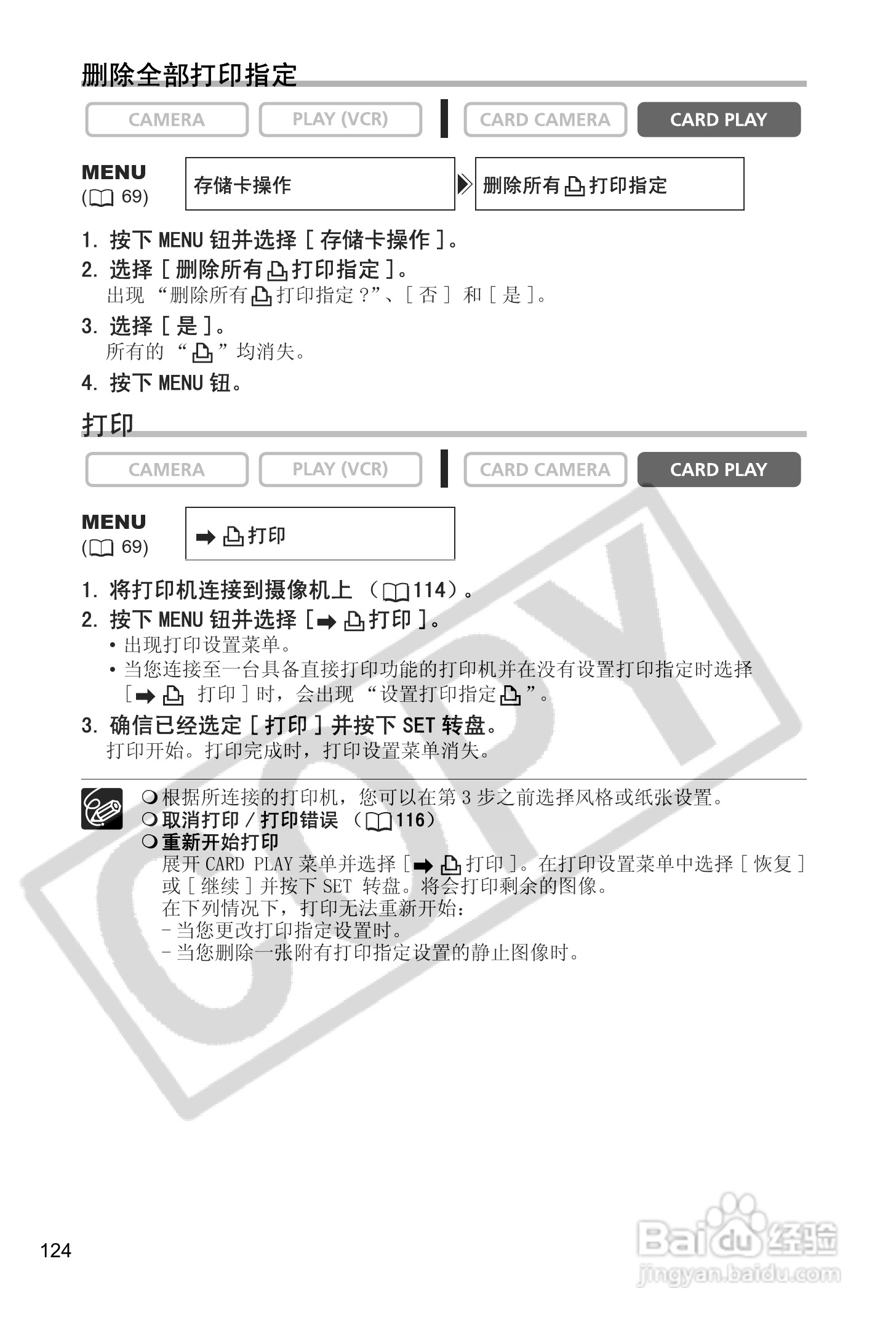佳能MVX40i数码摄像机使用说明书:[13]