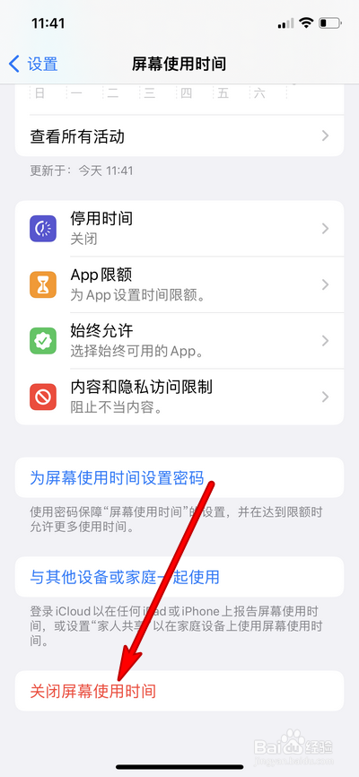 苹果手机屏幕使用时间在哪关闭
