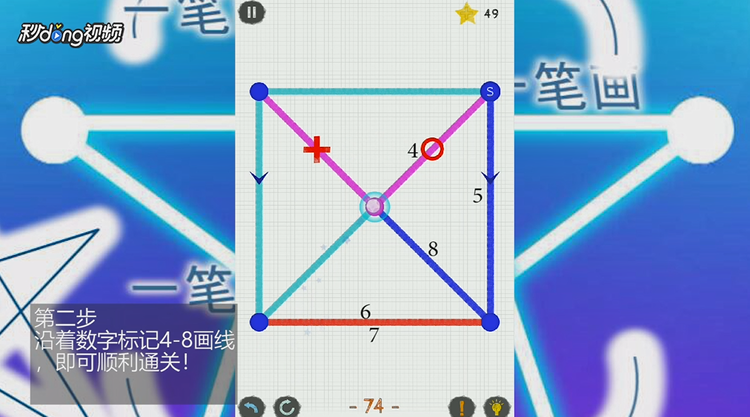 如何通关一笔画世界2第74关