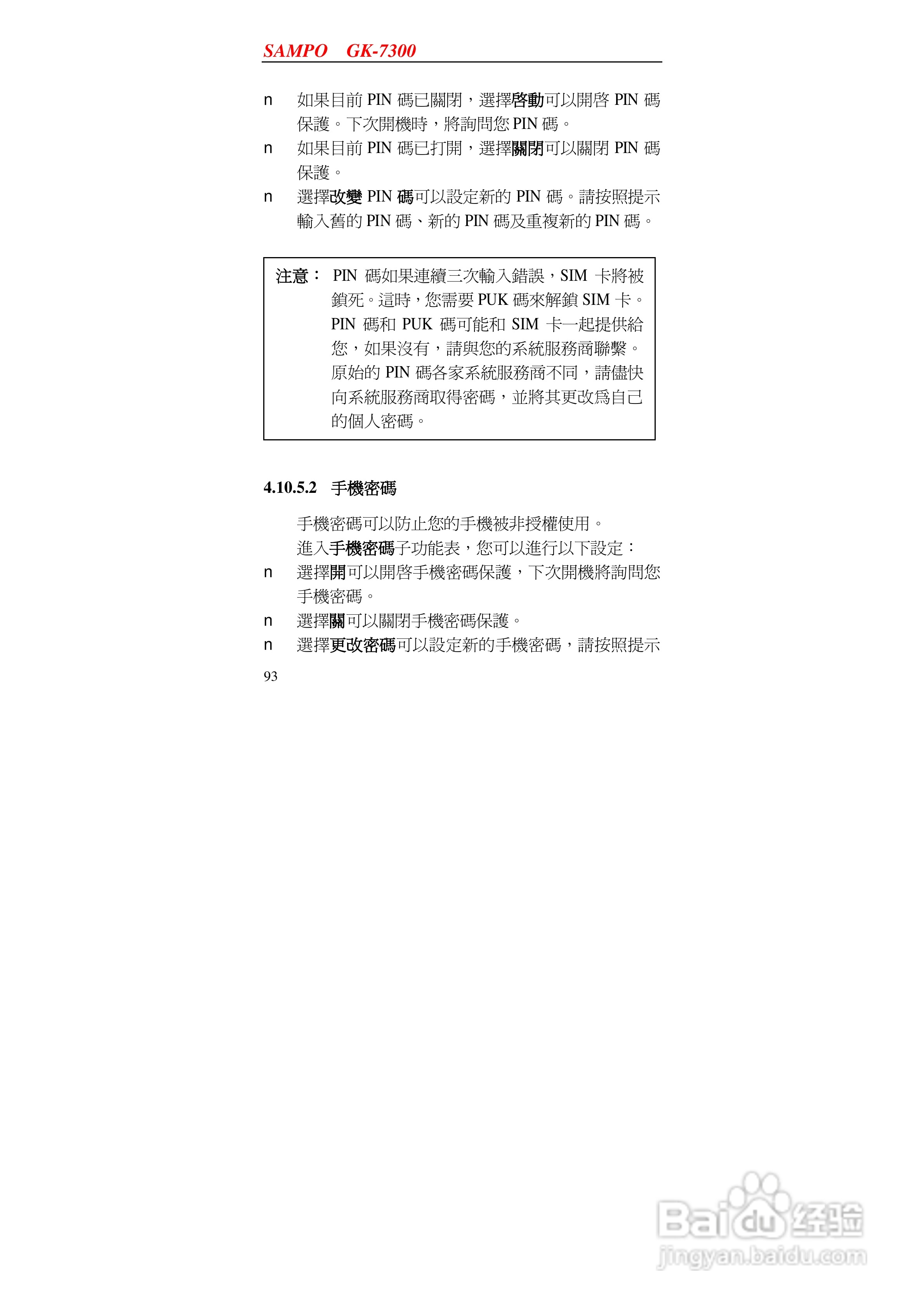 声宝GK-7300型手机说明书:[10]