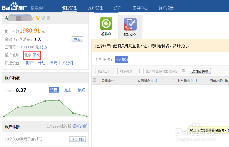 如何调整SEM账户推广地域