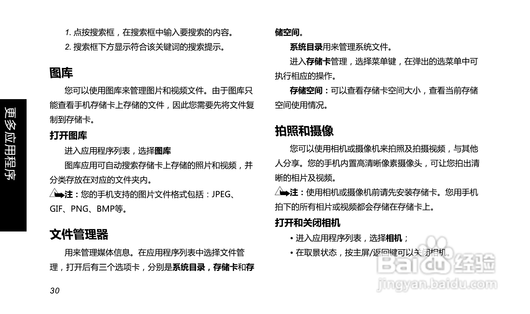 长虹A399手机使用说明书:[4]