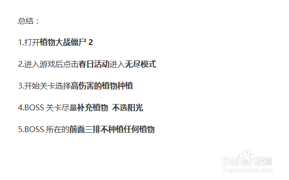 植物大战僵尸2无尽模式攻略