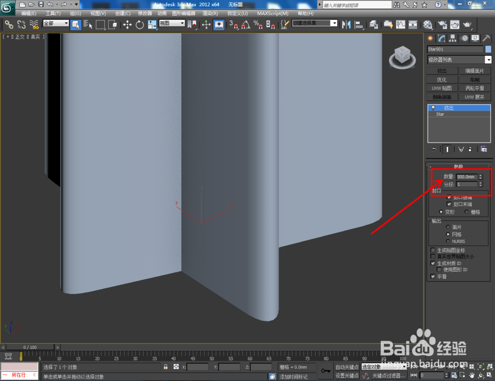 3Dmax如何制作五圆角星椎体