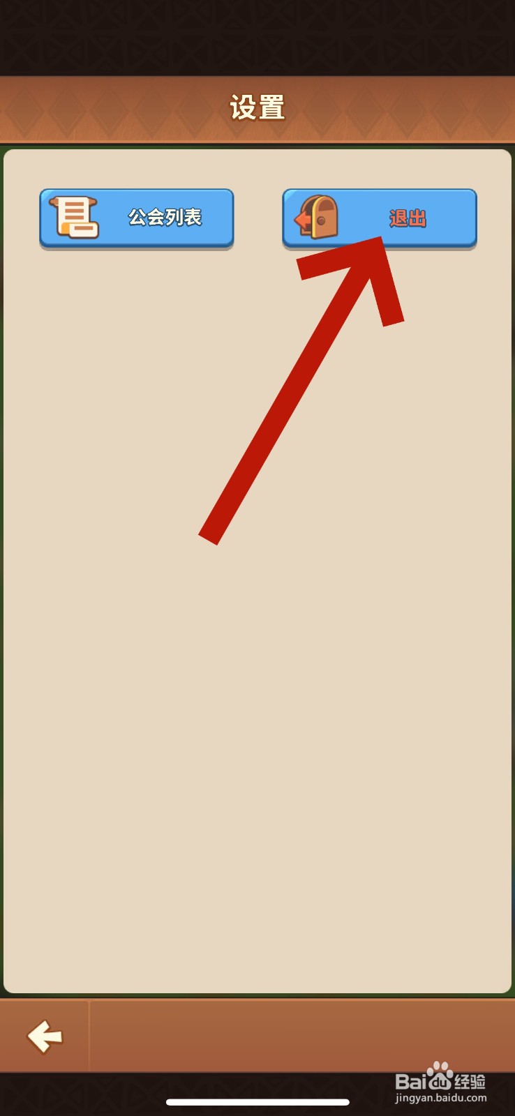 王国之歌怎么退出公会