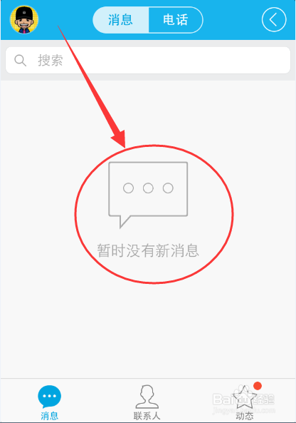 手机QQ怎么快速清空消息列表