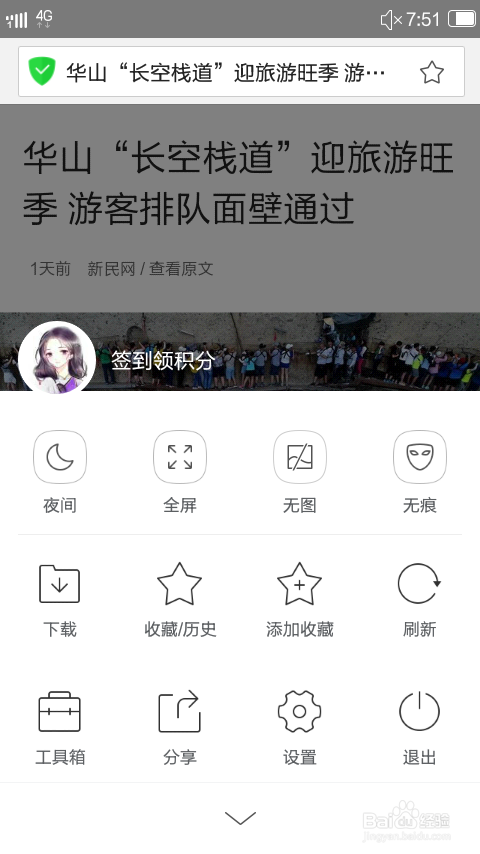 如何用手机登陆百度经验