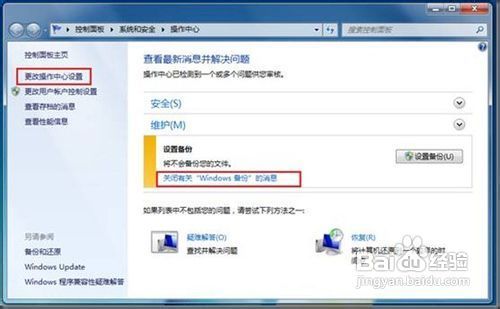教你Windows 7的操作中心:安全任我行