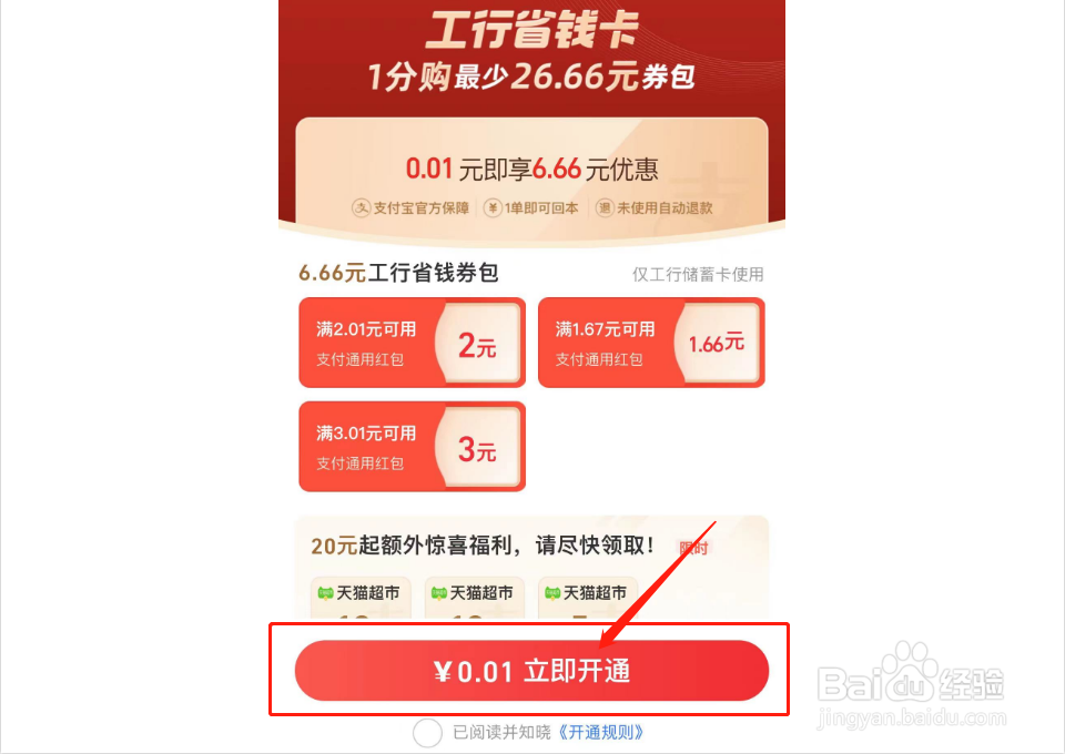 支付宝工行省钱卡