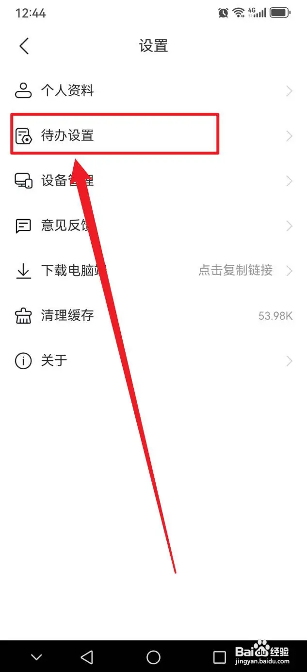 小智桌面日历怎么将未完成事项顺延到今天