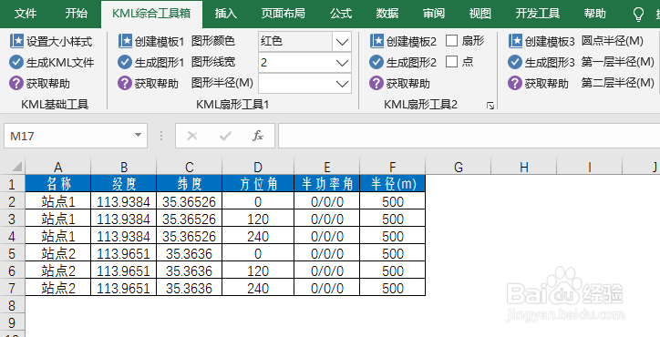 KML综合工具箱:通信基站扇区插件详解及使用方法