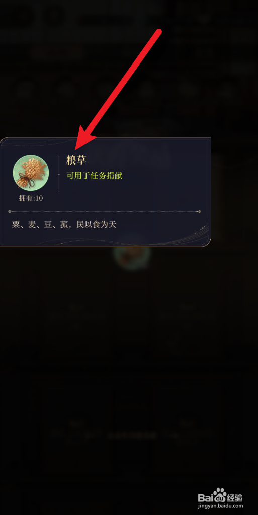 如鸢道怎样在白金币商店购买粮草