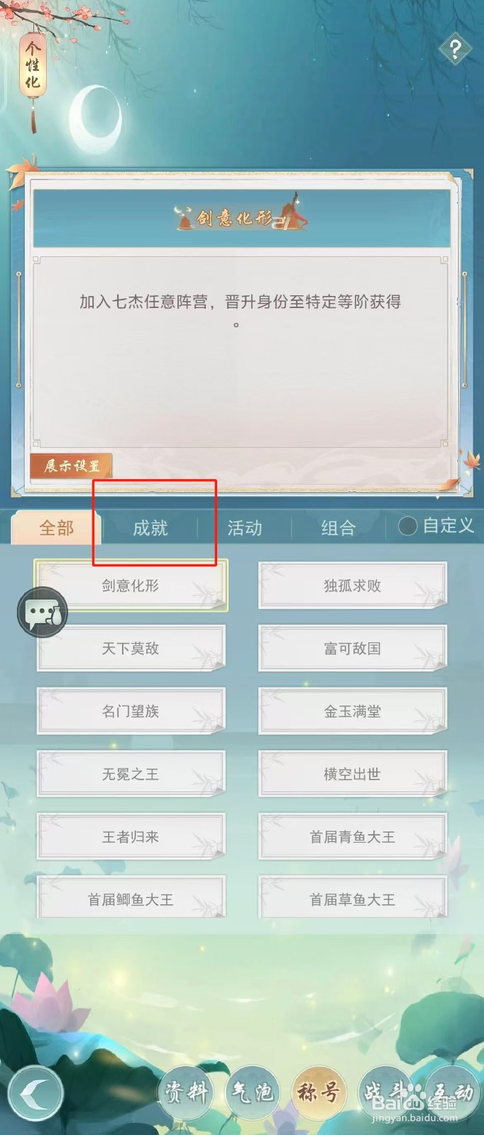 江湖悠悠如何查看称号【拂衣客】
