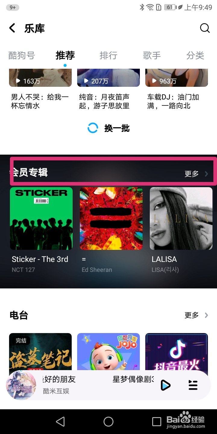 酷狗音乐怎样搜索会员专辑