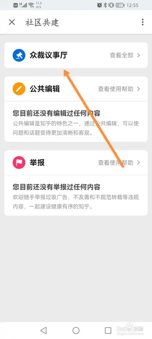 知乎在哪进入众裁议事厅