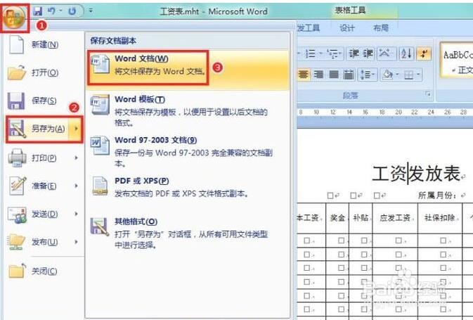 Excel转到Word该如何操作