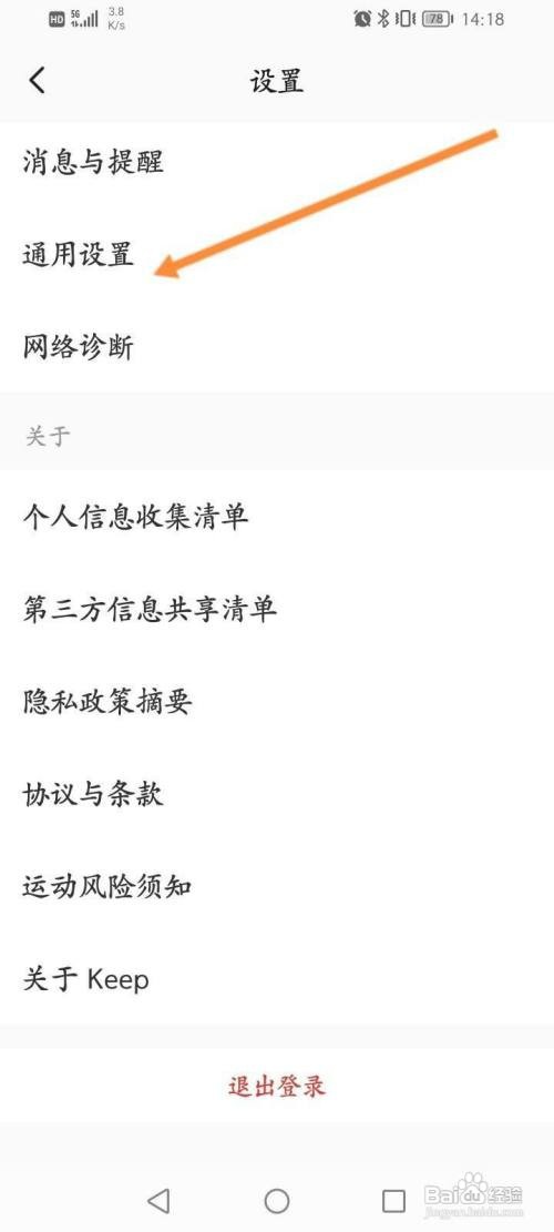 KeepAPP如何开启允许展示摇一摇开屏广告