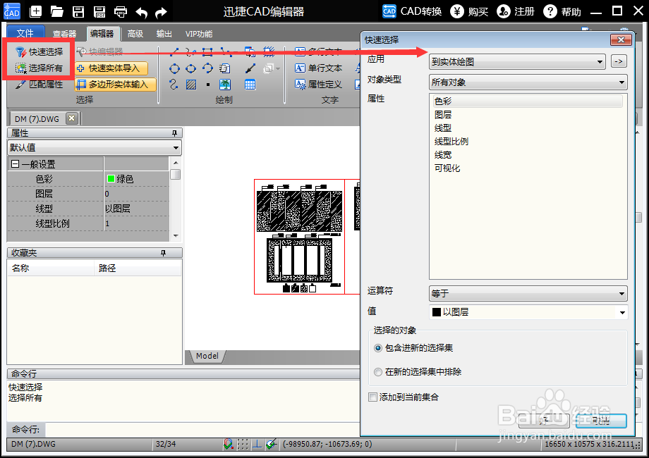CAD文件如何编辑文字