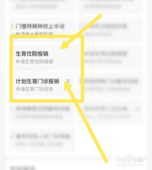 教师生育险怎么报销