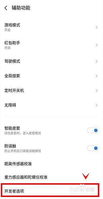 魅族18X怎样开启mBack诊断
