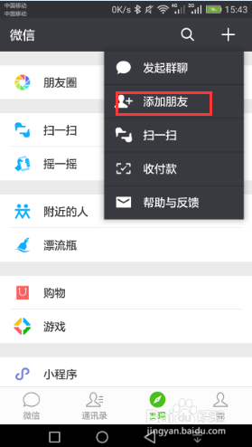 如何添加公众号？