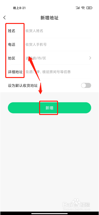 零点跑步怎么新增收货地址