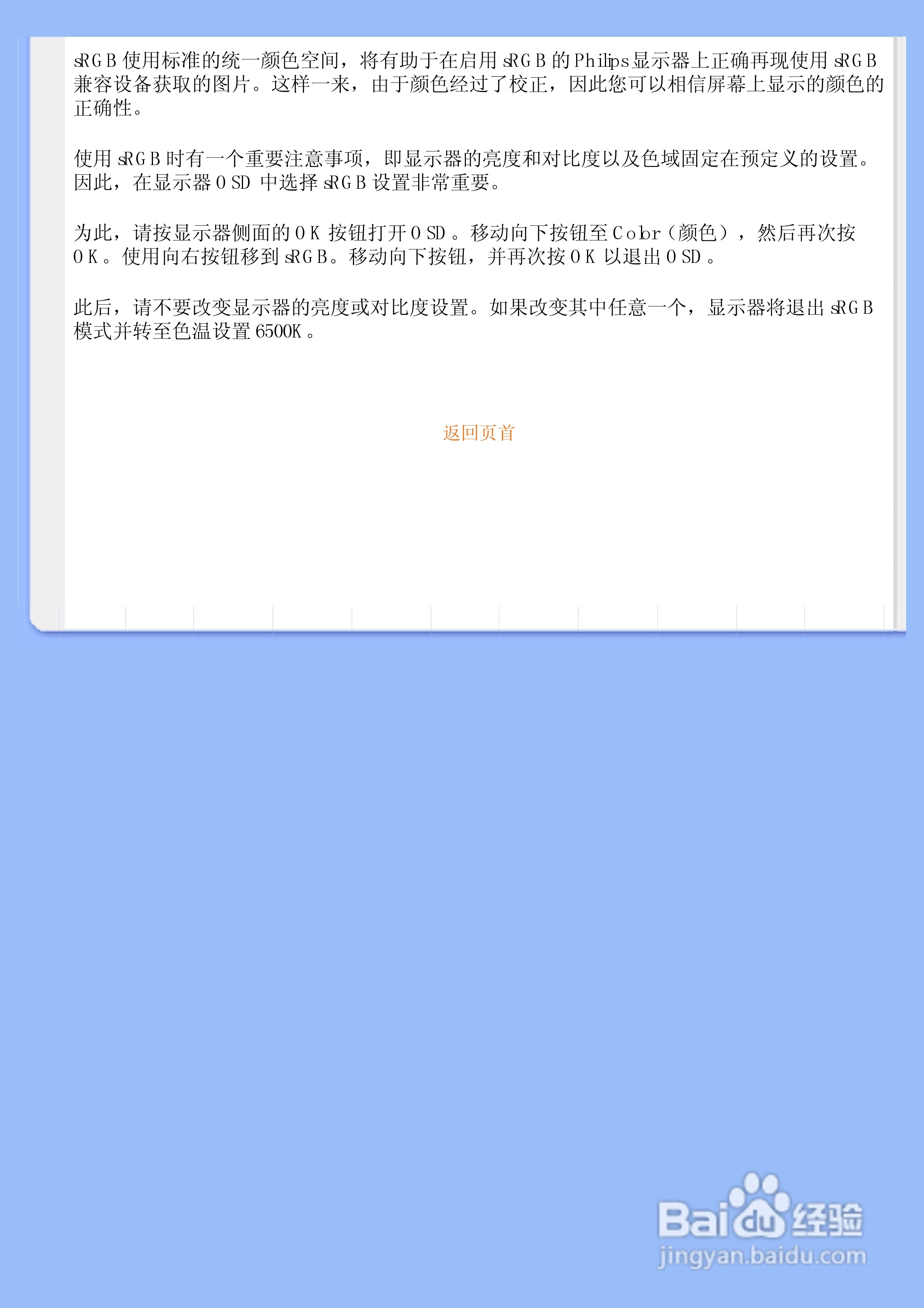 飞利浦200WS8FS/93液晶显示器使用说明书:[6]