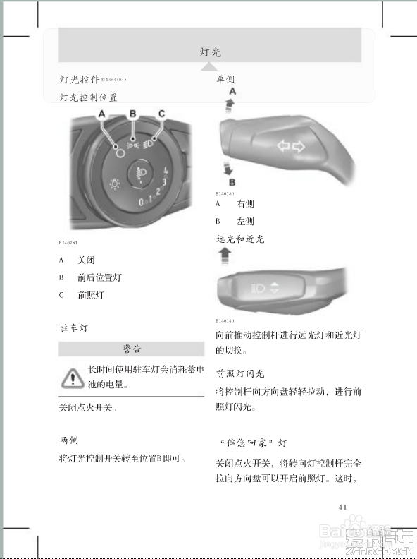 新福克斯使用手册