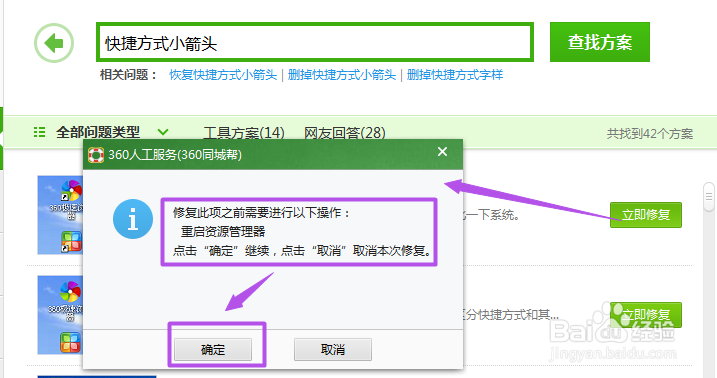 怎么去除桌面图标中的小箭头？