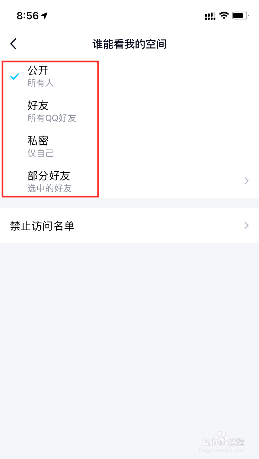 QQ怎么设置空间不让别人看