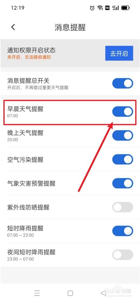 潮汐天气如何打开早晨天气提醒功能