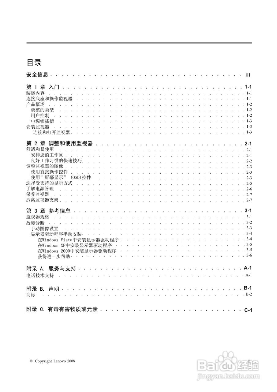 联想L175液晶显示器使用说明书:[1]