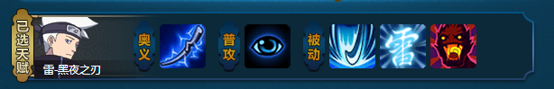 火影忍者ol三代雷影阵容搭配