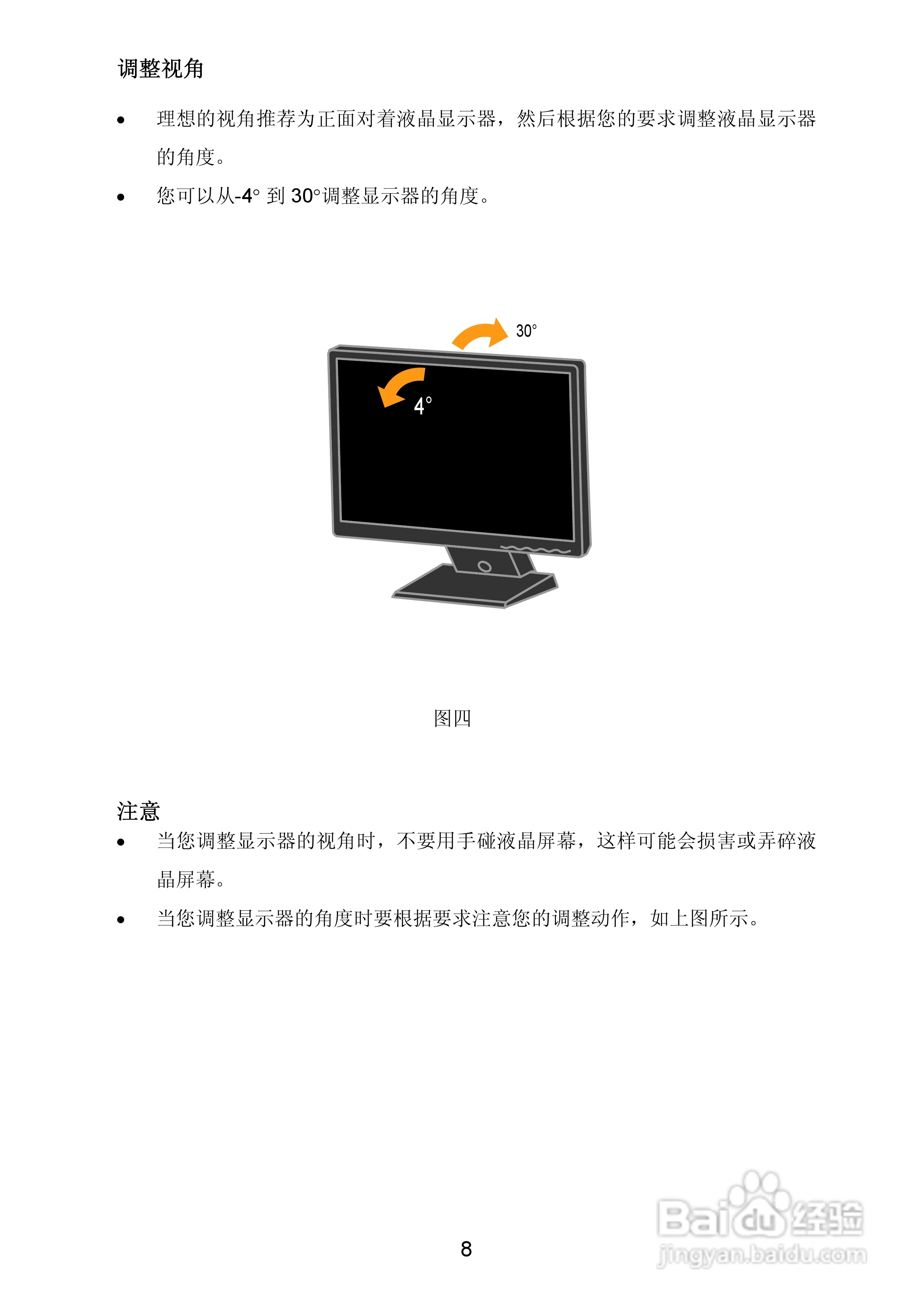 联想L151液晶显示器使用说明书:[1]