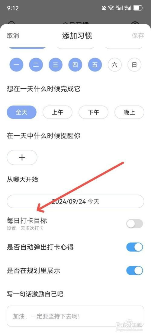 时光打卡如何设置一天多次打卡目标