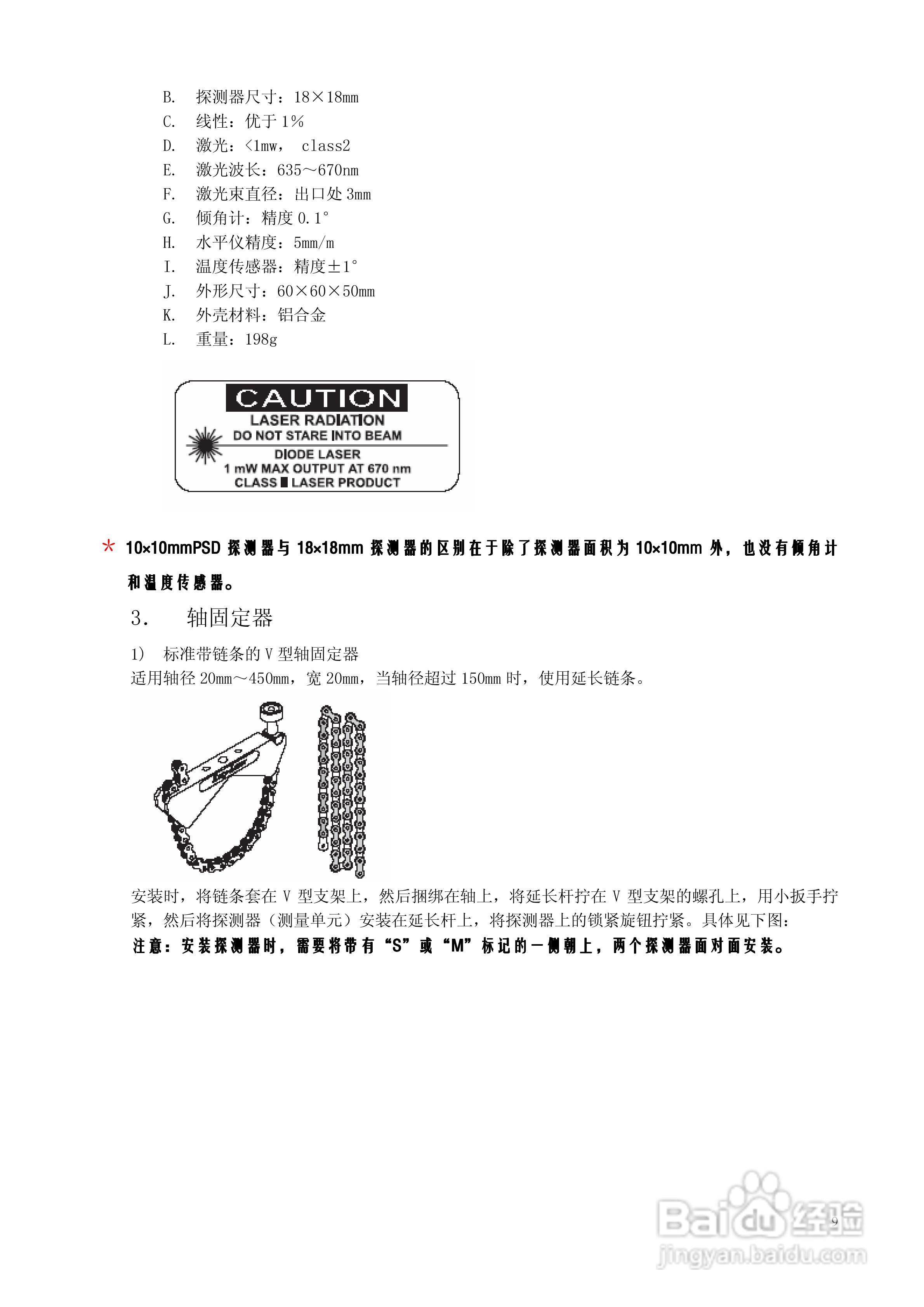 激光对中仪D505 D525中文说明书:[1]