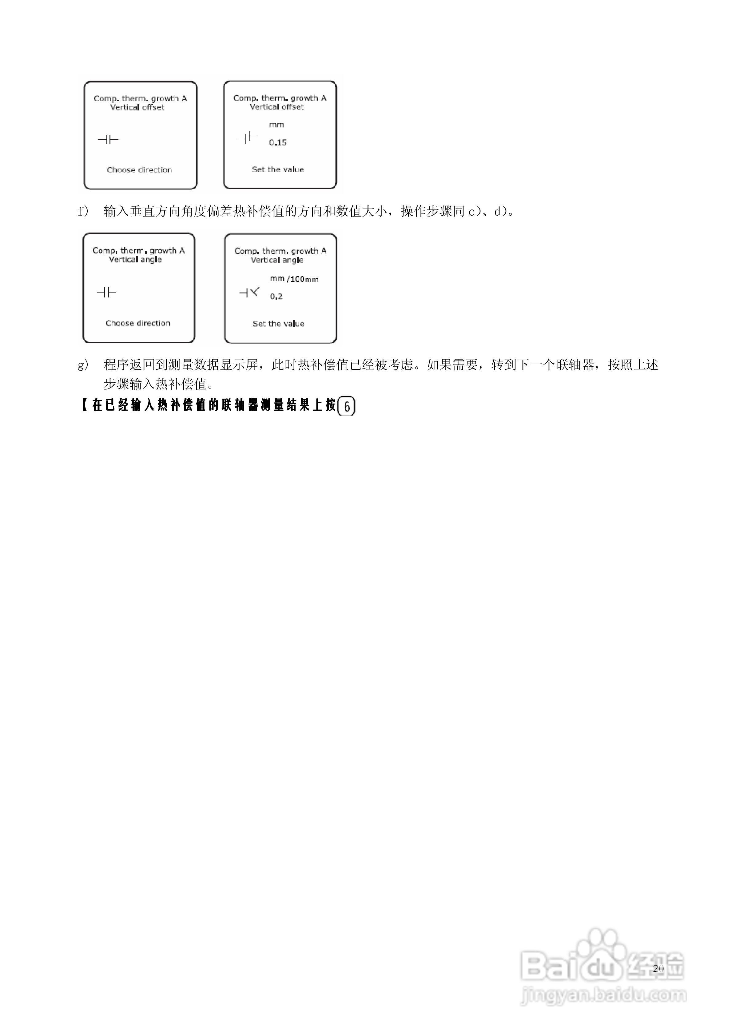 激光对中仪D505 D525中文说明书:[2]