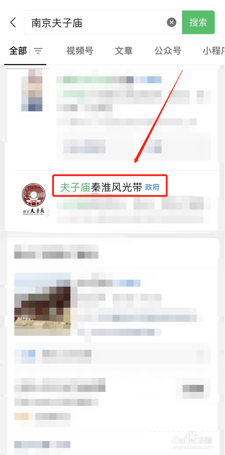 去夫子庙怎么预约