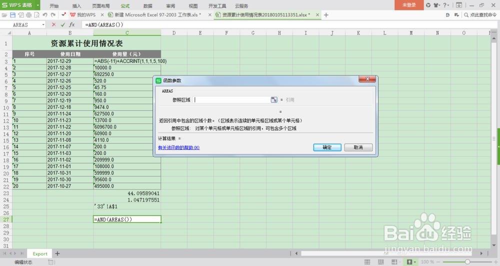 excel函数学习（二）