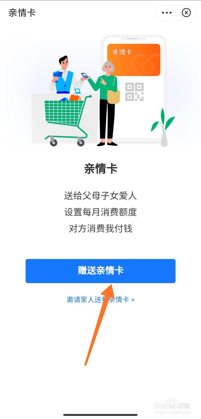 支付宝如何给家人赠送亲情卡