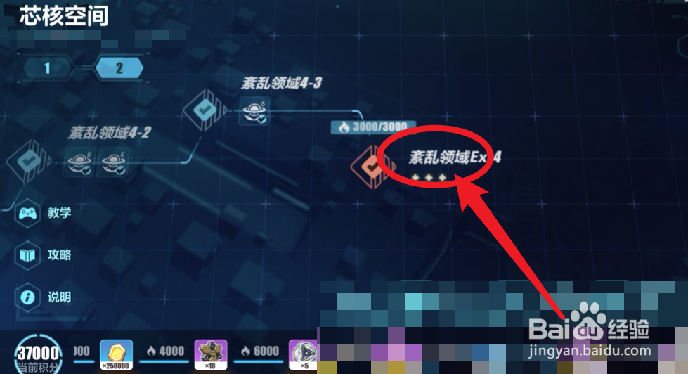 崩坏三芯核空间攻略