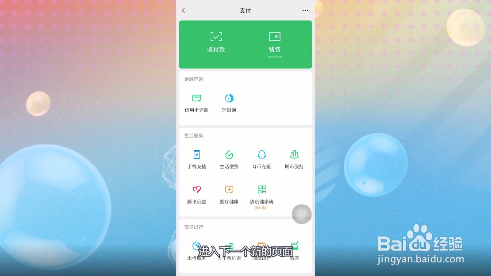 微信钱包怎么隐藏余额