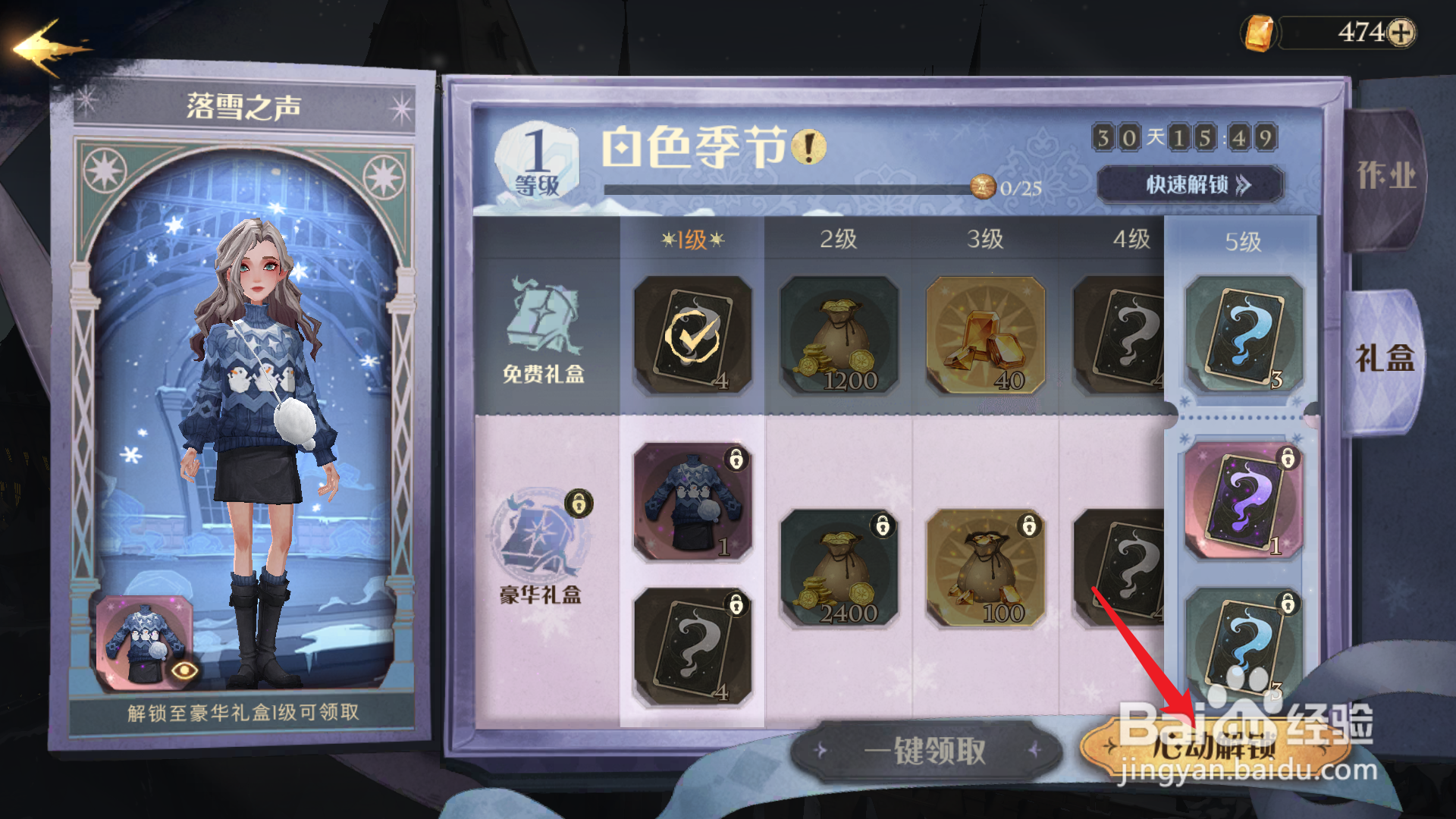 哈利波特魔法觉醒白色季节豪华礼盒在哪里