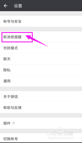 如何关闭手机上微信通知显示消息详情？