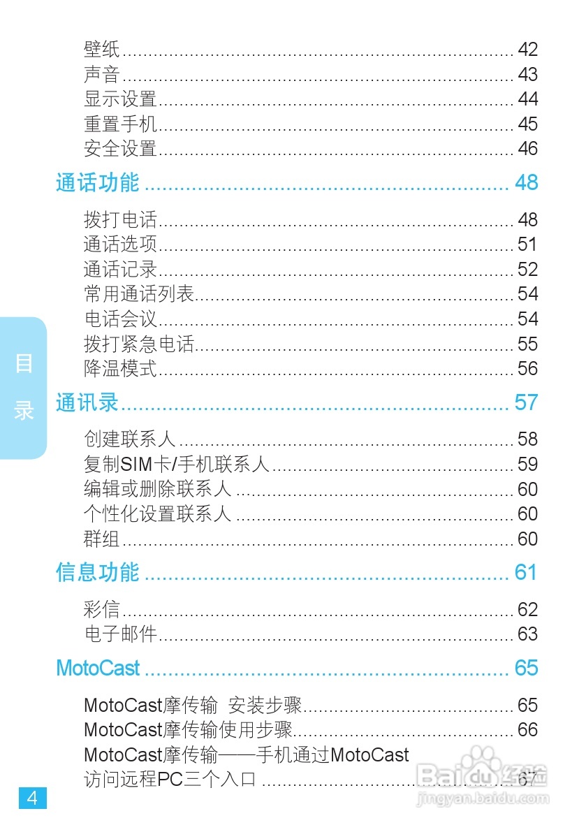 摩托罗拉XT910手机使用说明书:[1]