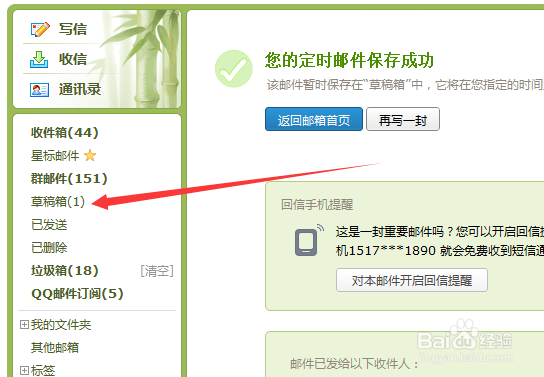 QQ邮箱如何定时发送 邮件定时发送与取消的方法