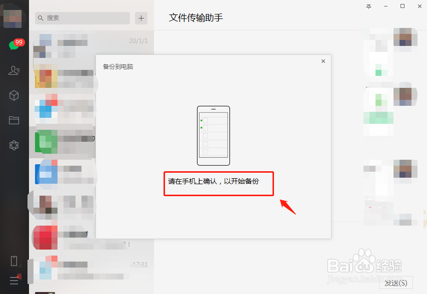 怎么将微信聊天记录备份到电脑上？