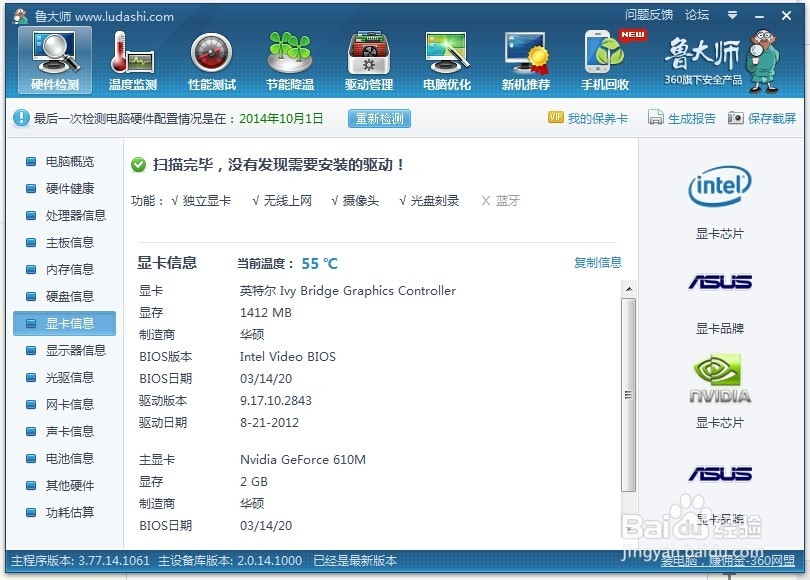 鲁大师怎么设置显示任务栏标尺