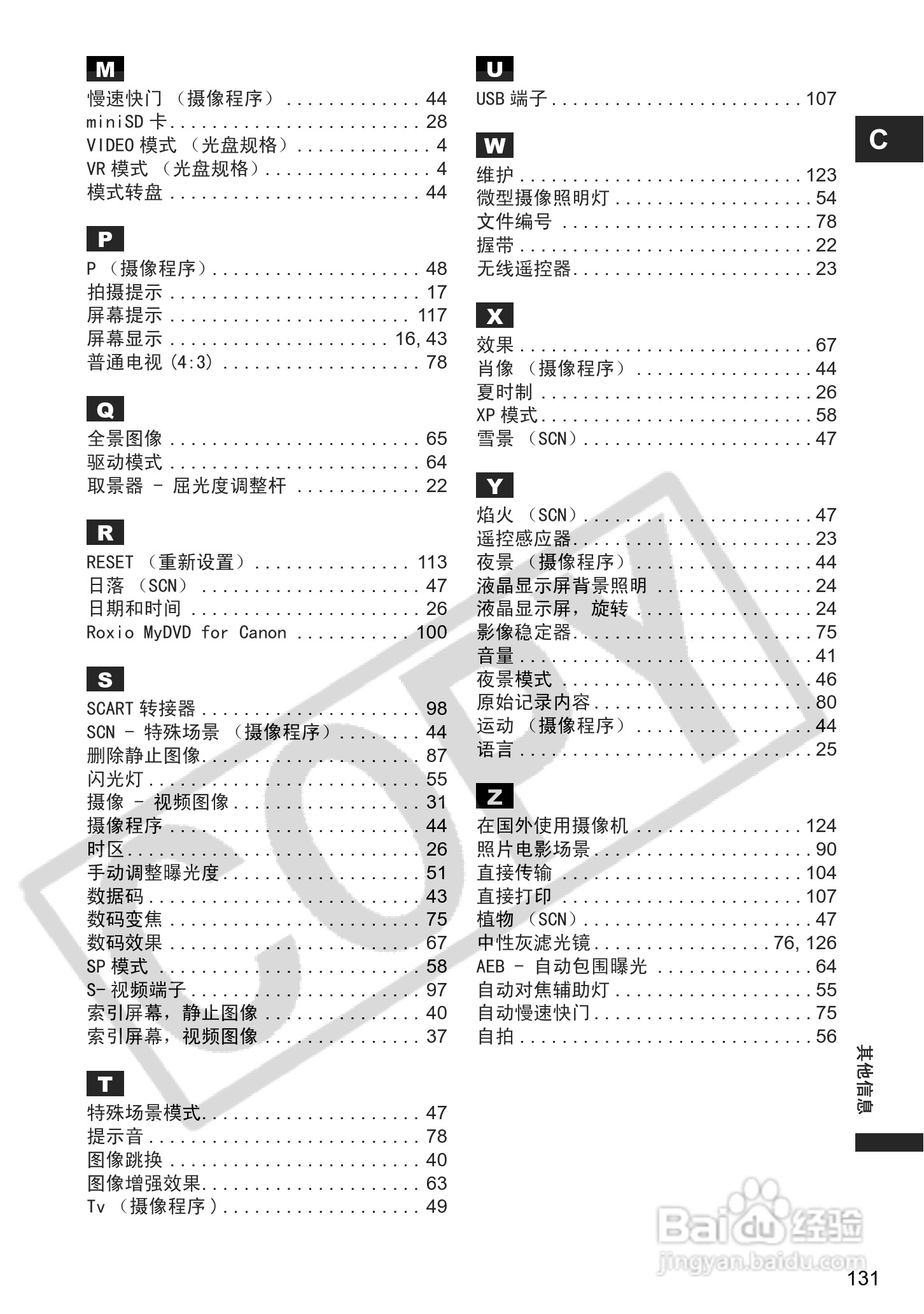 佳能DC40数码摄相机使用说明书:[14]