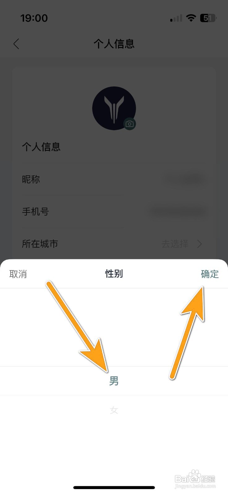 如何设置岚图汽车的个人性别？